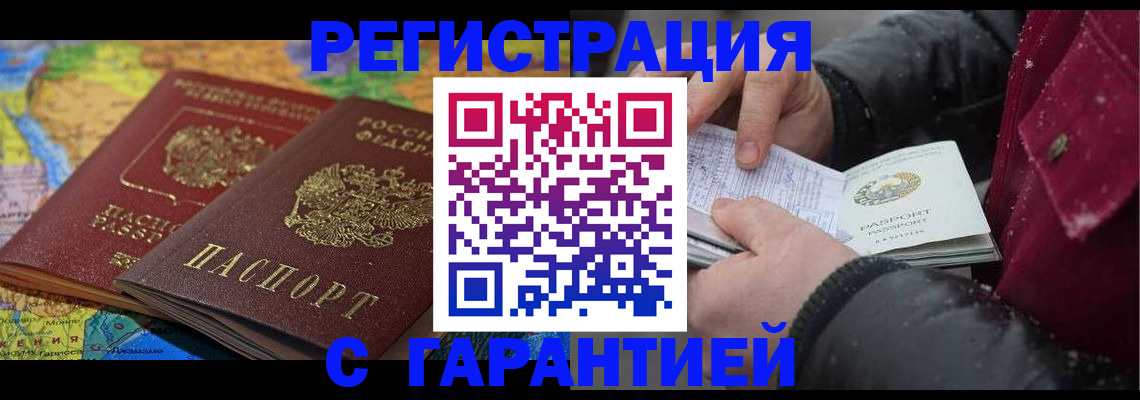 прописка для кредита в Краснокаменске