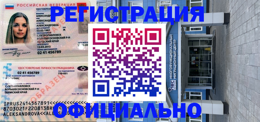 прописка паспорт в Краснокаменске