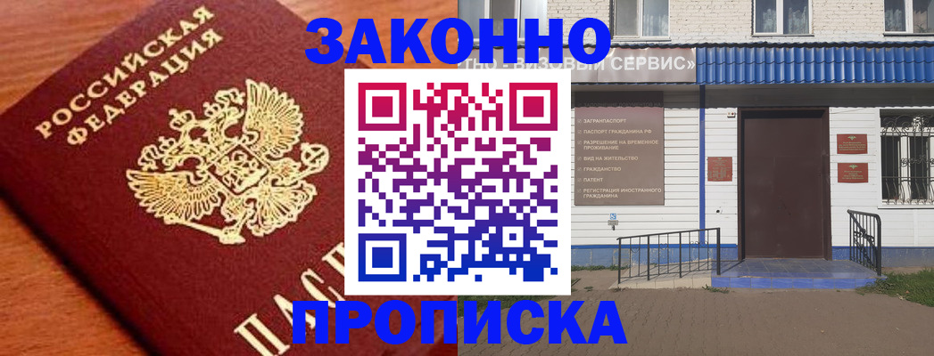 временная регистрация законно в Краснокаменске